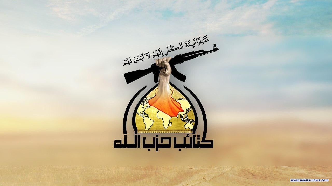 كتائب حزب الله تبين موقفها من حصر السلاح